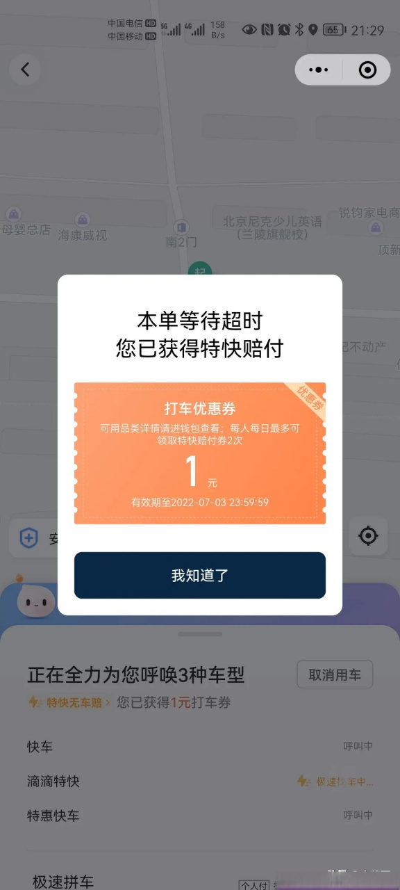 滴滴雨天加价出租车,雨雪天气滴滴打车加费
