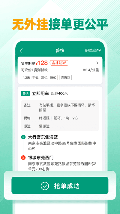 成都市省省回头车司机真实收入,省省回头车司机接单流程