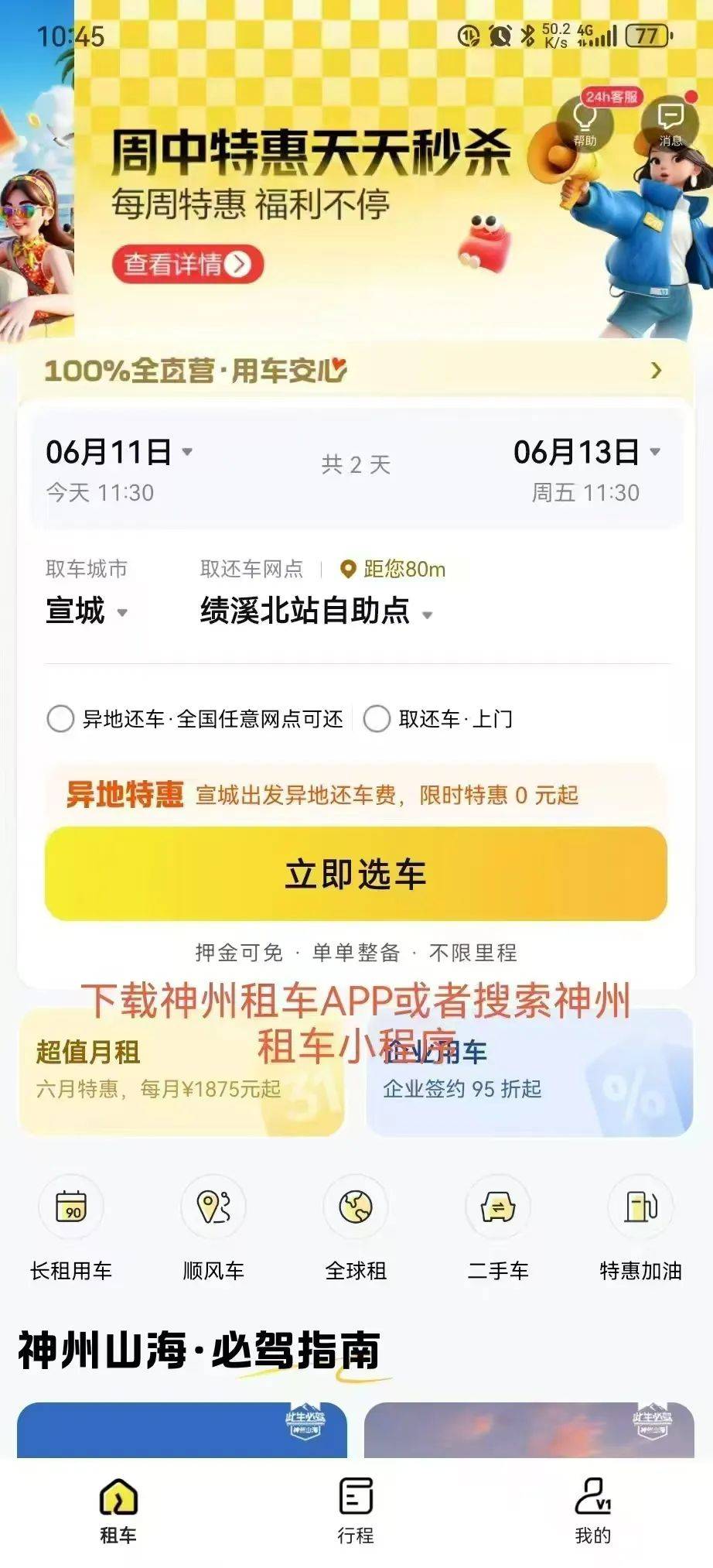神州专车怎么分享行程,神州专车怎么用