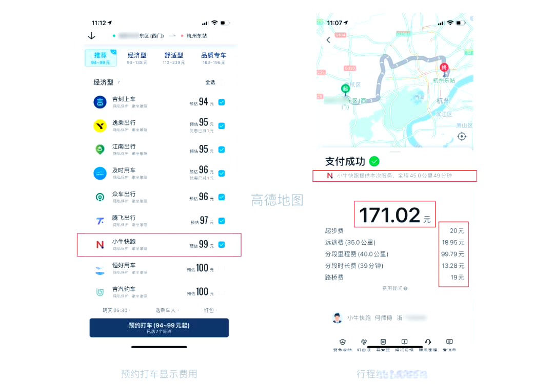 哪些网约车平台和高德有关系,高德打车里面的网约车跑哪个比较好