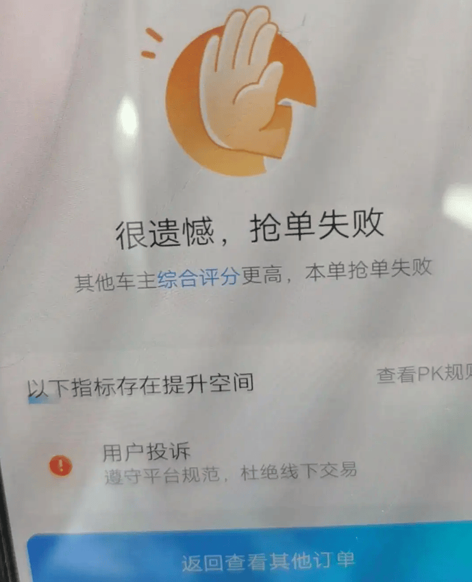 阳光车主抢单失败提示,阳光车主怎么设置自动抢单