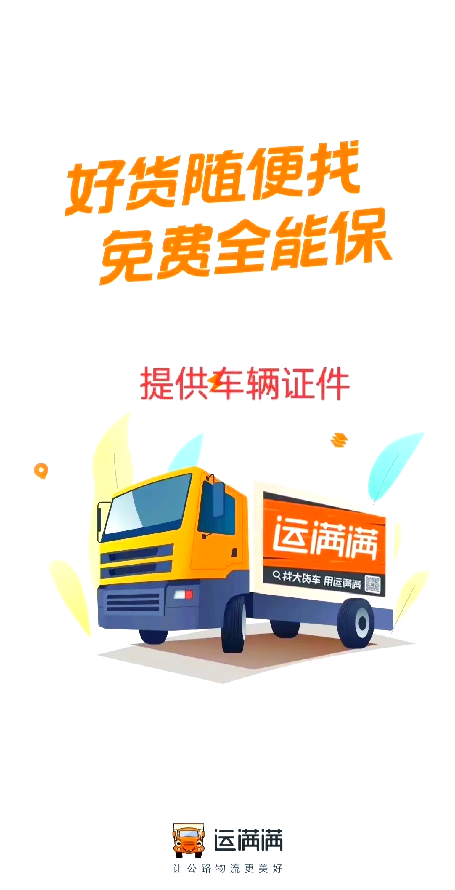 省省回头车司机端,省省回头车司机赚钱吗