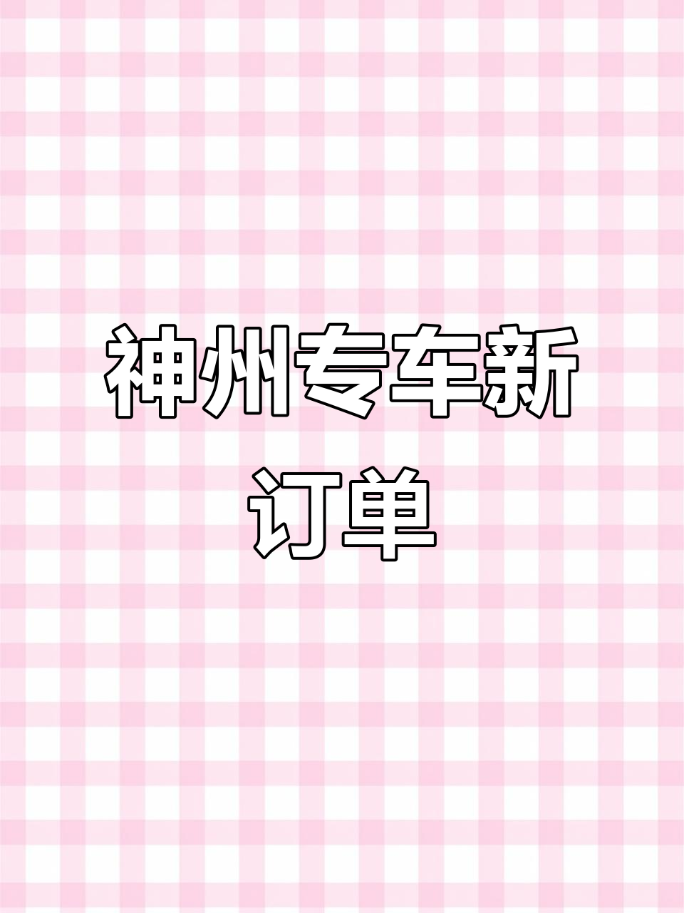 神州专车免费等待几分钟,神州专车计费方式