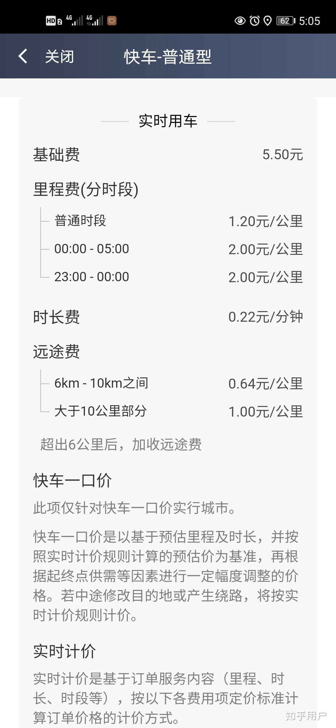 北京滴滴快车司机价格表,北京滴滴快车司机价格表图片