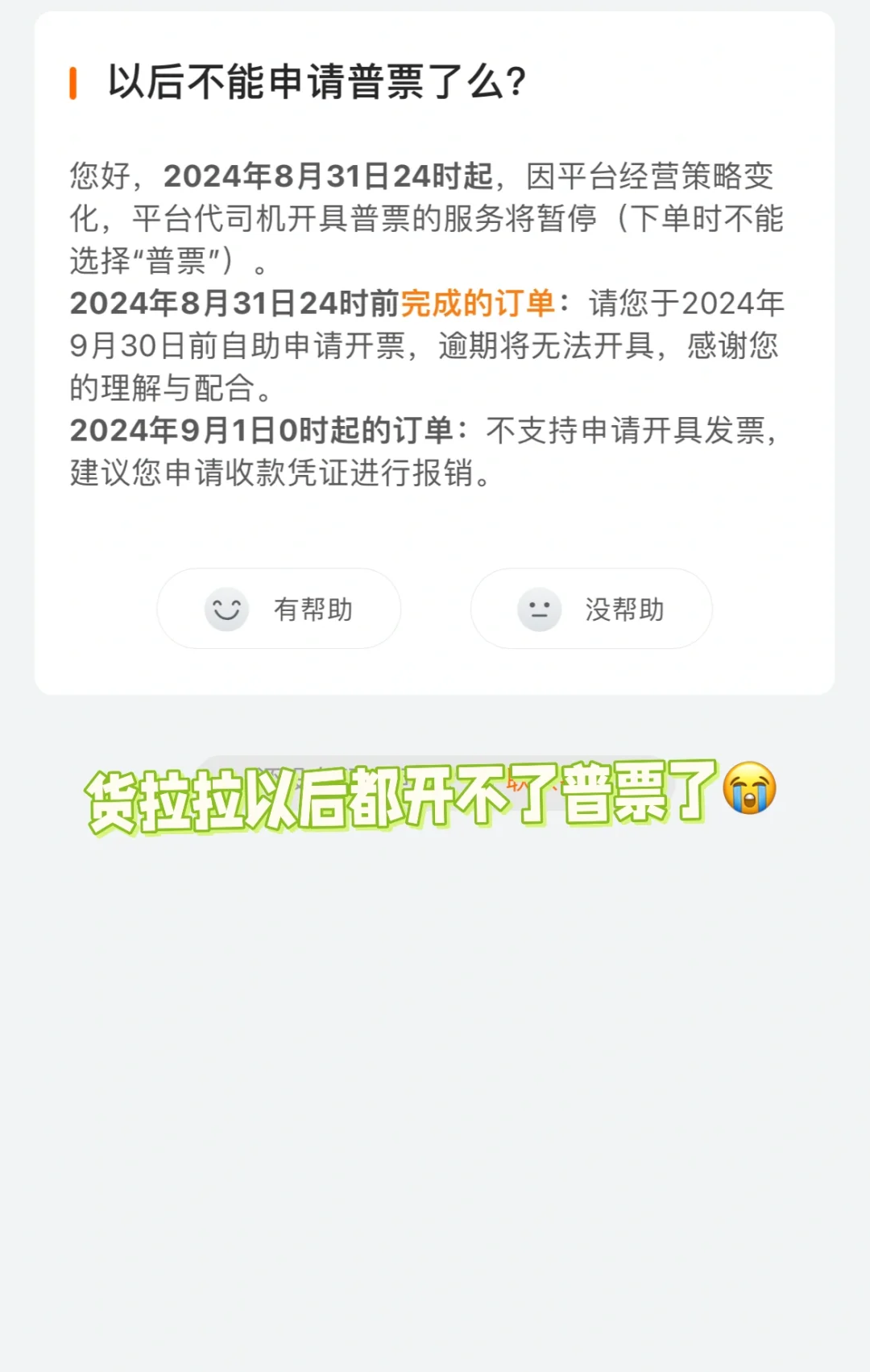 货拉拉怎么没有优先抢单了呢,货拉拉有单为什么抢不到单