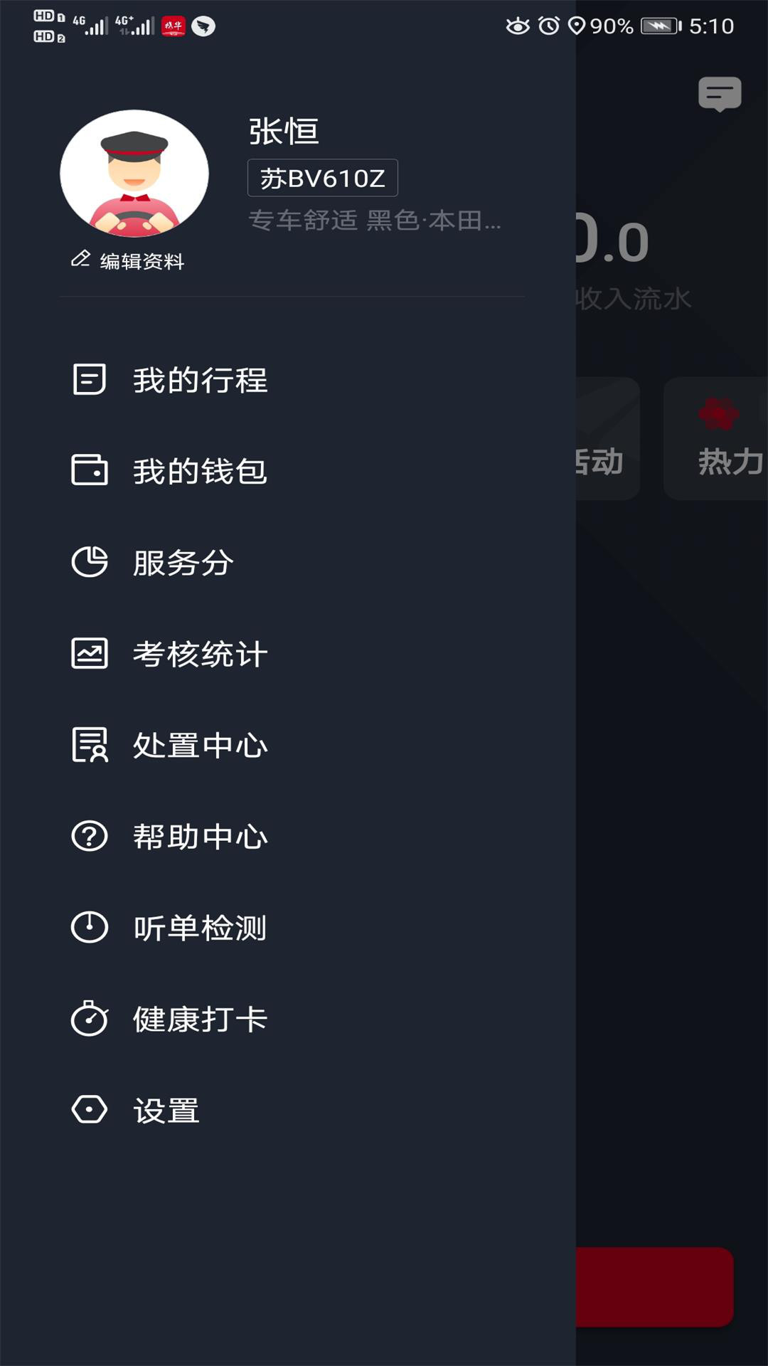 携华出行司机要求,携华出行司机端官方下载