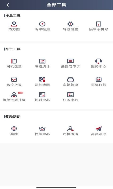 携华出行司机要求,携华出行司机端官方下载