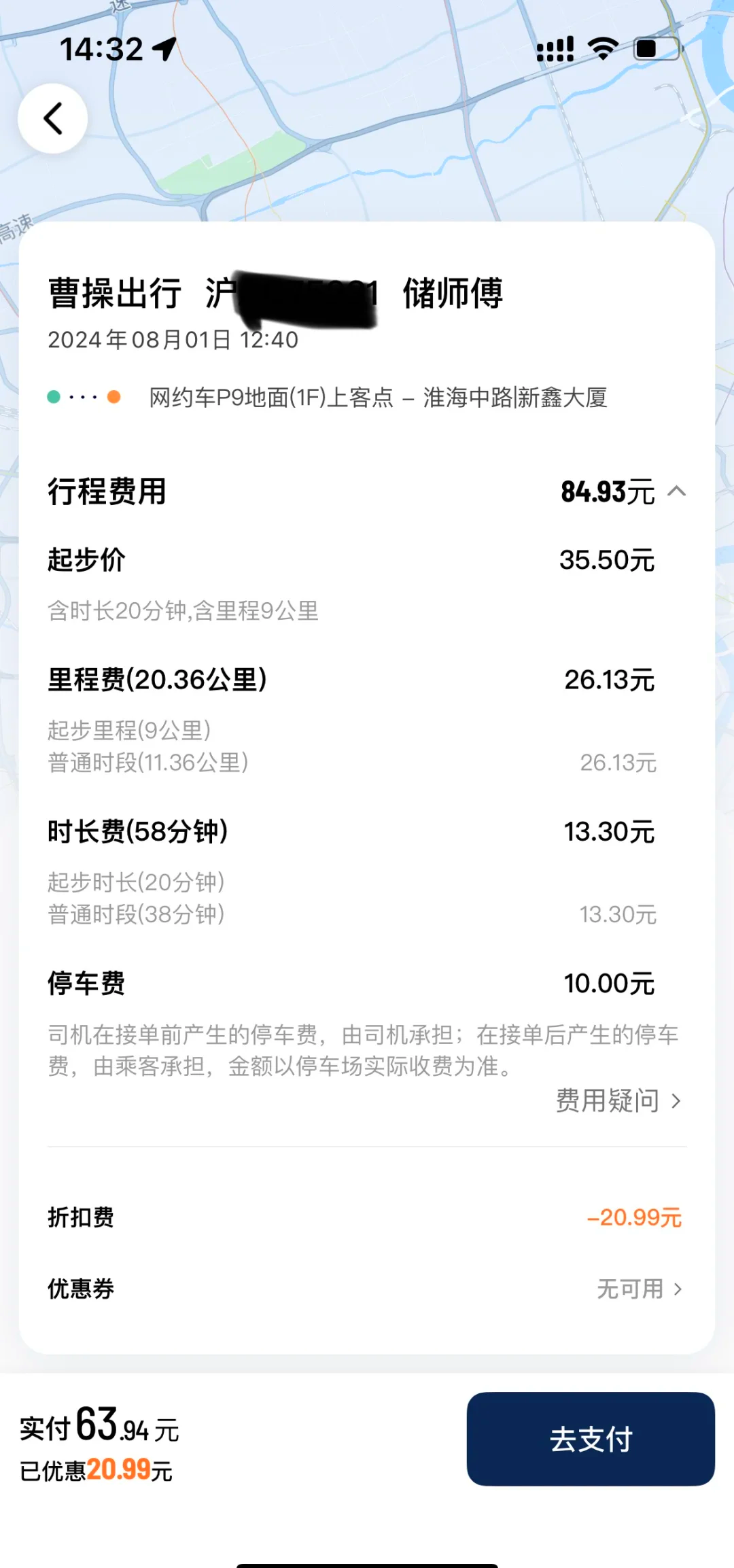 曹操出行司机怎么抢预约单,曹操司机如何抢预约单软件