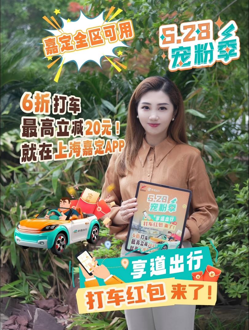 上海享道出行怎么样安全吗,上海享道出行单子多吗