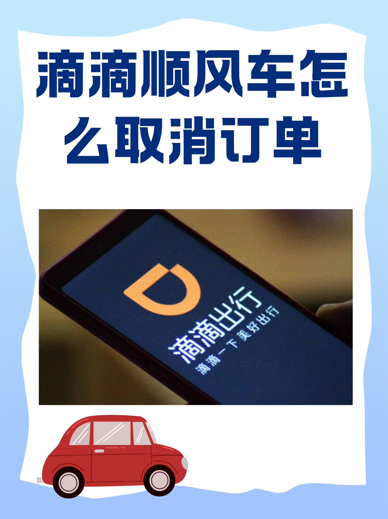 滴滴快车手机app,滴滴快车手机在付费时手机坏了怎么办