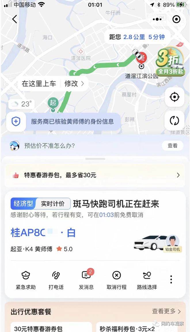 高德网约车斑马快跑怎么样收费的,斑马出行网约车