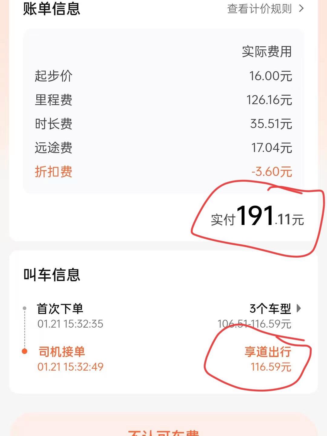 享道出行可以接滴滴的单吗,享道出行可以跑滴滴吗