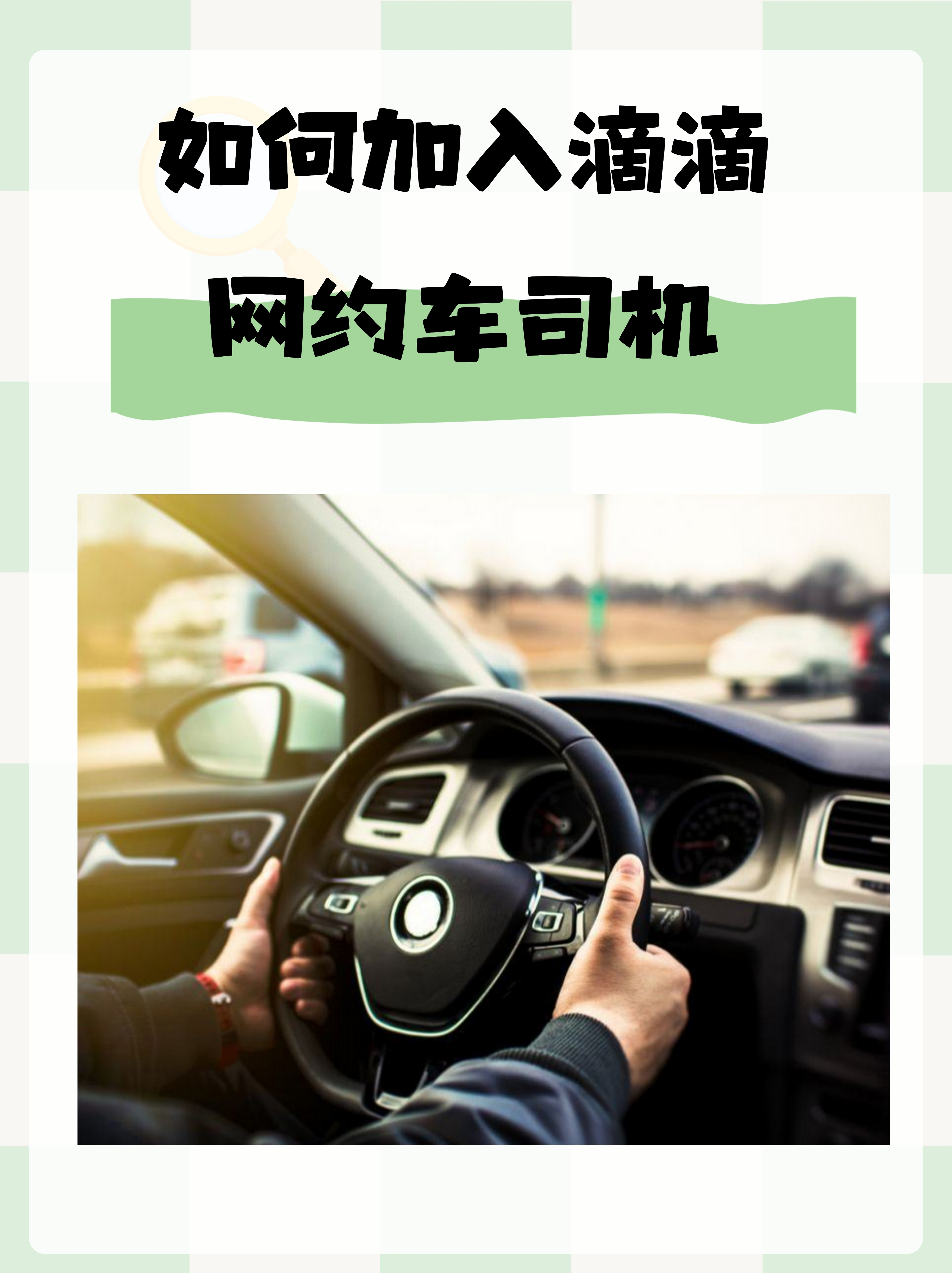 滴滴服务分优秀司机的经验分享,滴滴乘客服务分