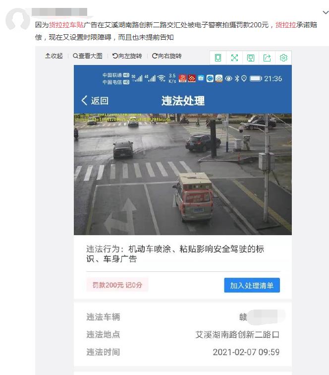 货拉拉车贴撕了怎么办不交罚款有事没有,货拉拉撕掉车贴不注销会有什么后果