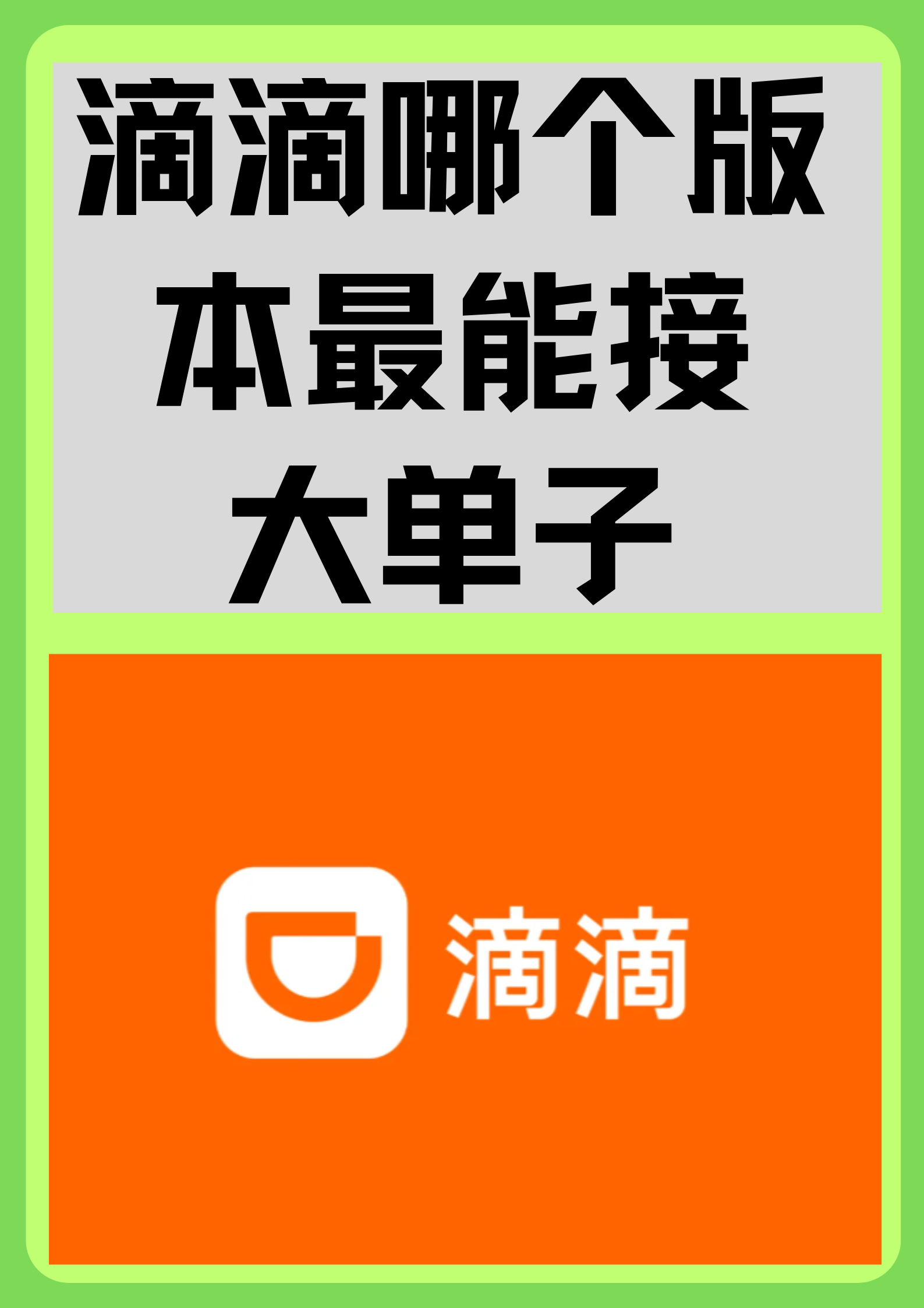 滴滴出租车最新抢单软件下载,滴滴出租车实时单抢单