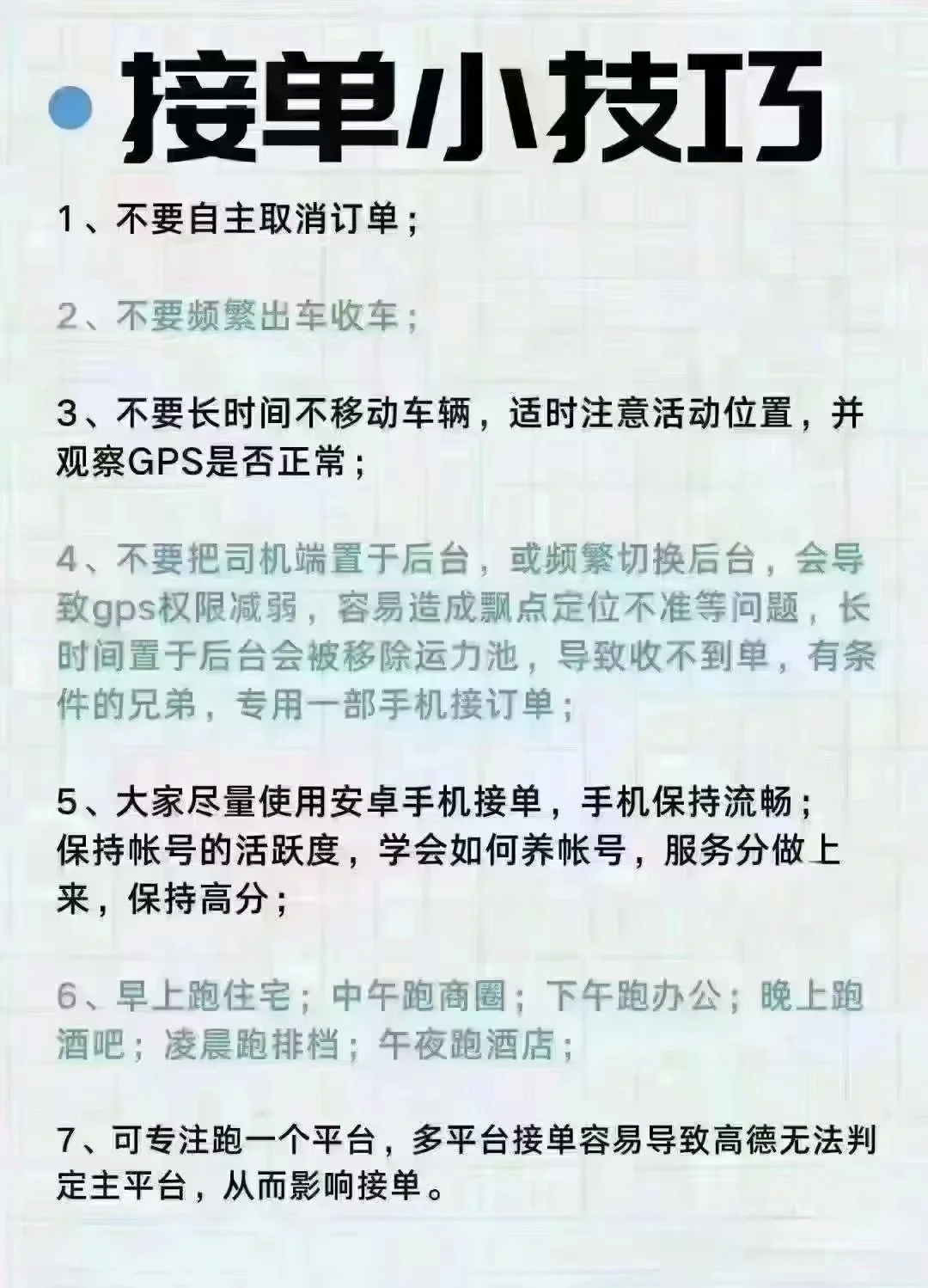 携华出行司机跑单技巧,携华出行司机端要求