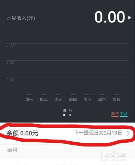 滴滴快车怎么提钱,滴滴车司机怎样提现金