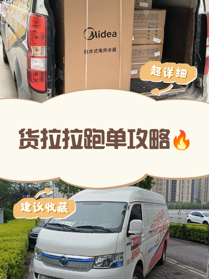 货拉拉抢到单后流程,货拉拉抢到单后流程是怎样的
