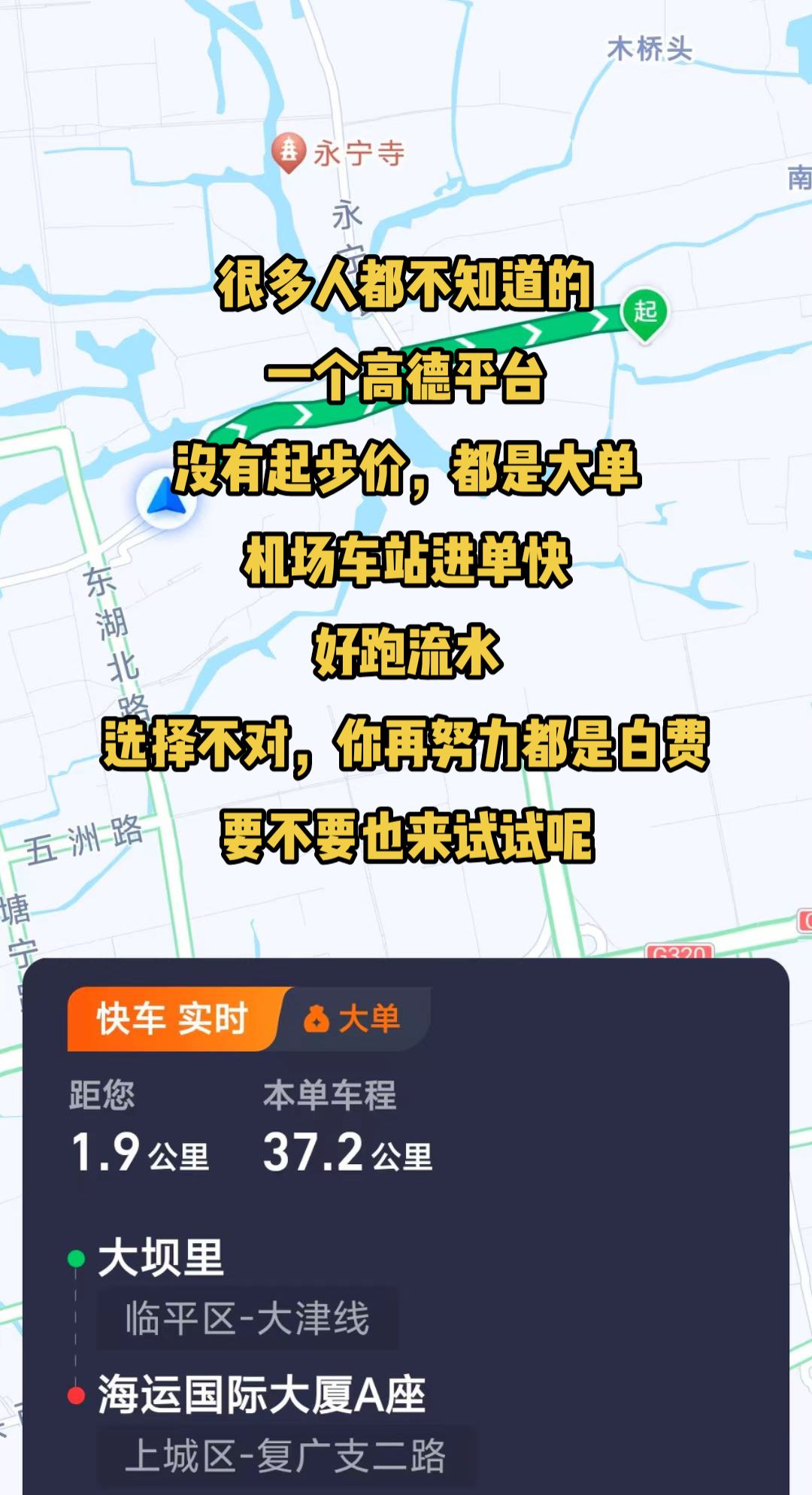 怎么做高德网约车司机,跑高德网约车技巧