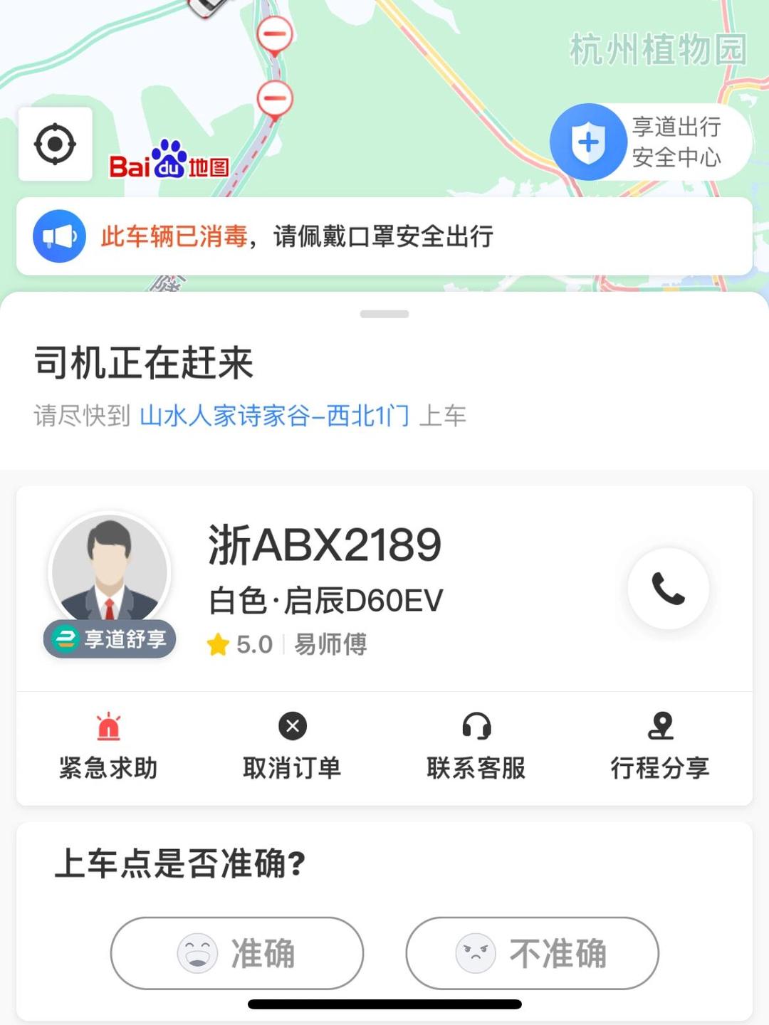 享道出行如何支付,享道出行如何支付费用