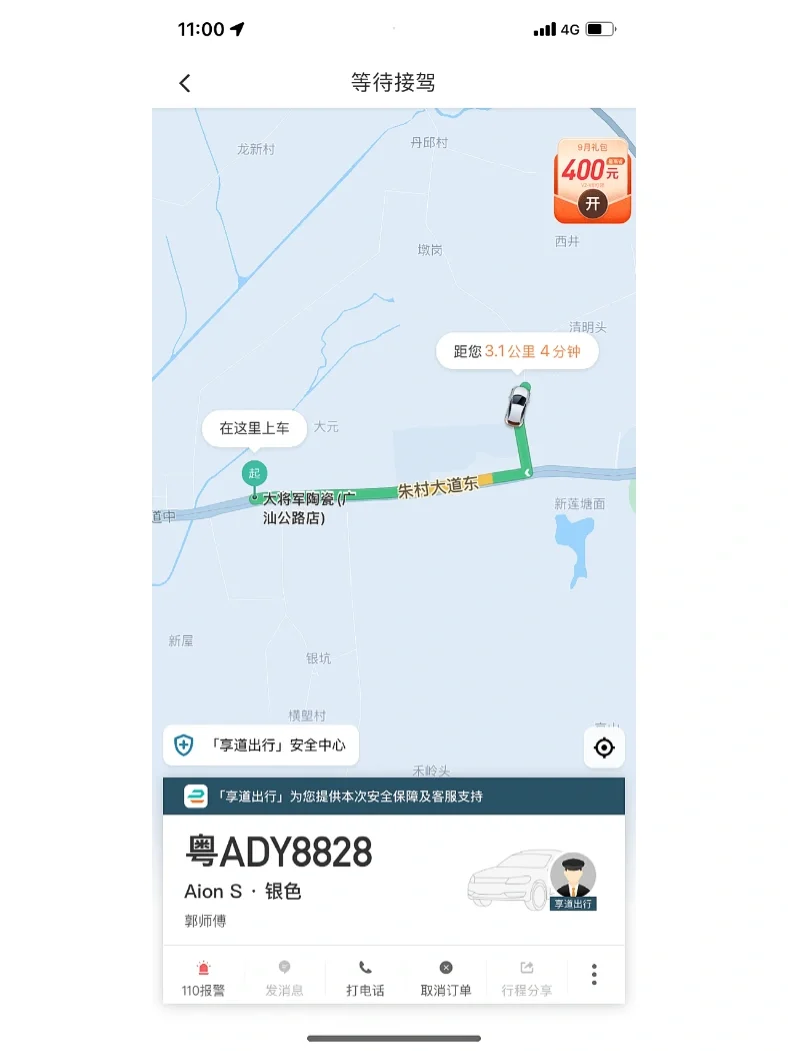 享道出行如何支付,享道出行如何支付费用