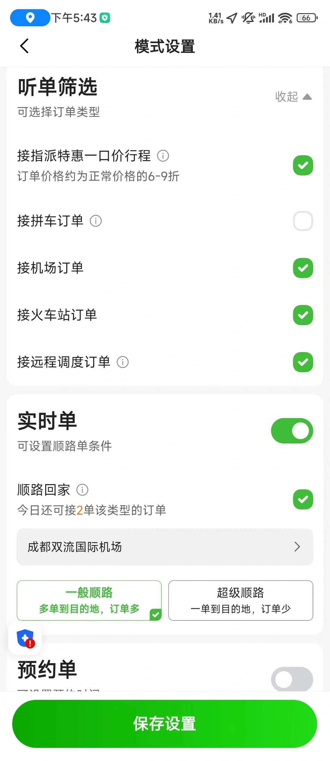 滴滴出租车如何修改目的地,滴滴出租车怎么修改目的地