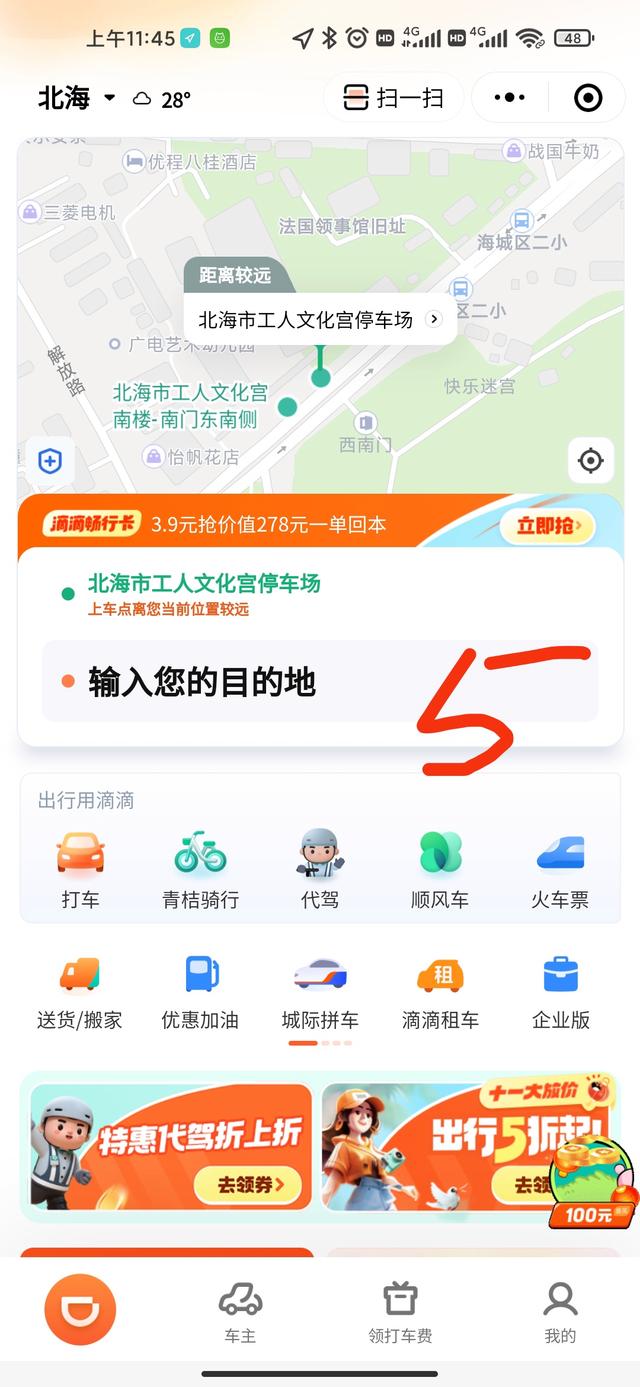 滴滴出租车如何修改目的地,滴滴出租车怎么修改目的地
