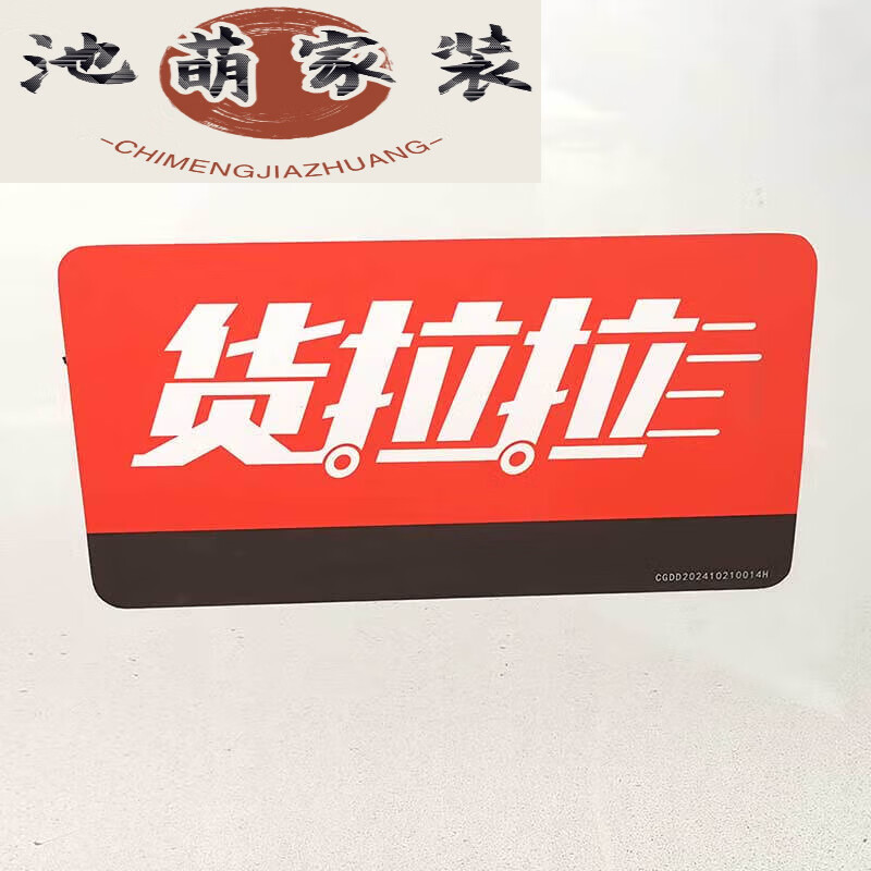 贴货拉拉车贴可以年审吗?,贴货拉拉车贴好撕掉吗