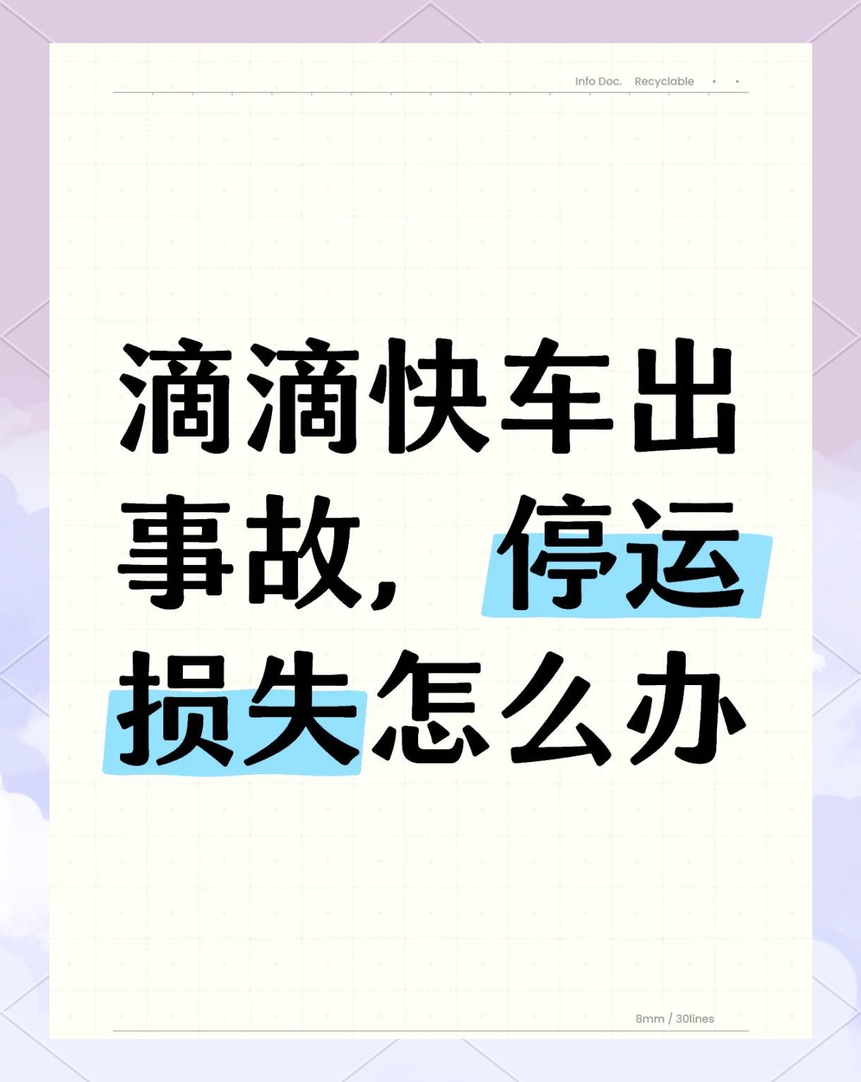 滴滴快车停运,滴滴快车停运怎么办