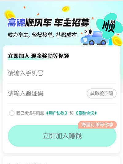 高德网约车车主注册要求什么条件呢,高德网约车司机如何注册