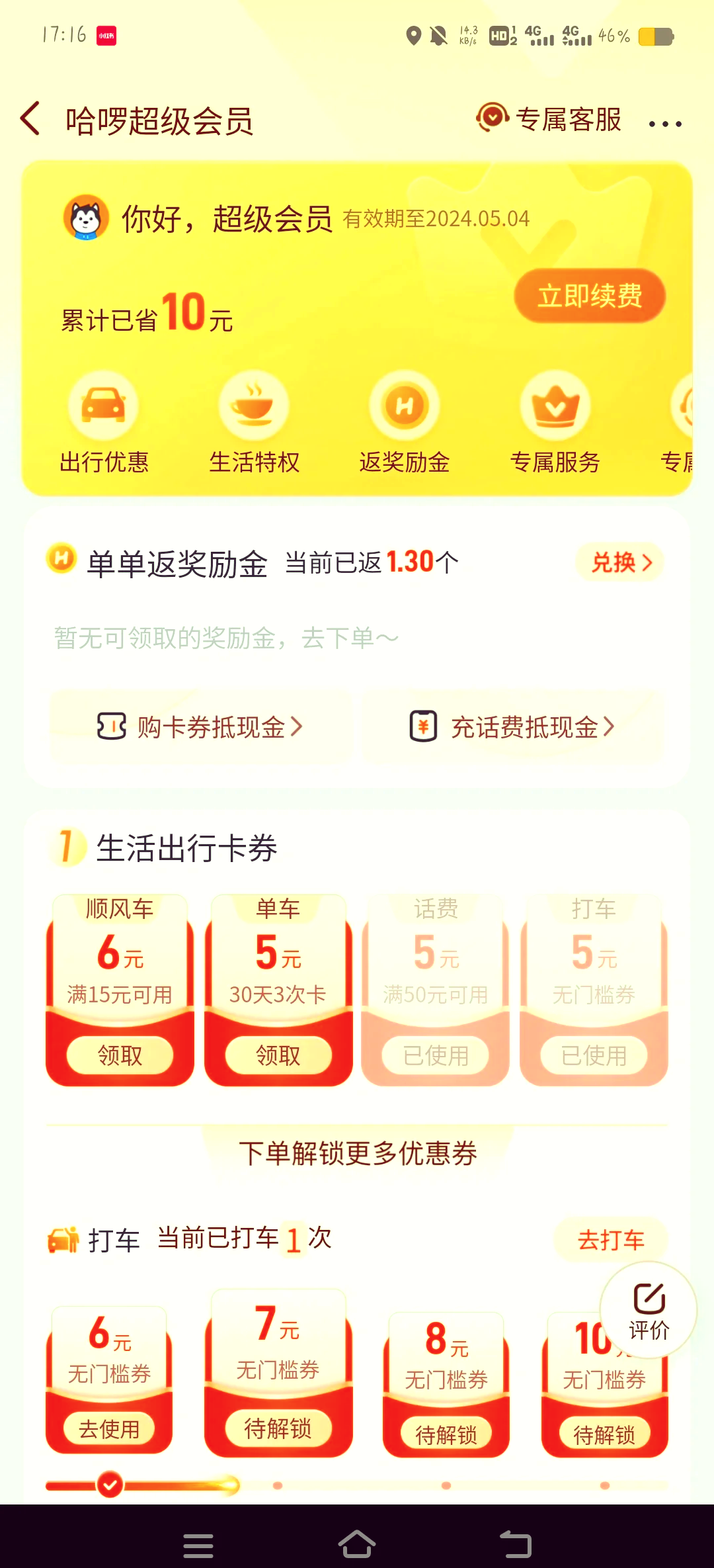 小拉出行抢单后一直不显示,小拉出行抢单神器