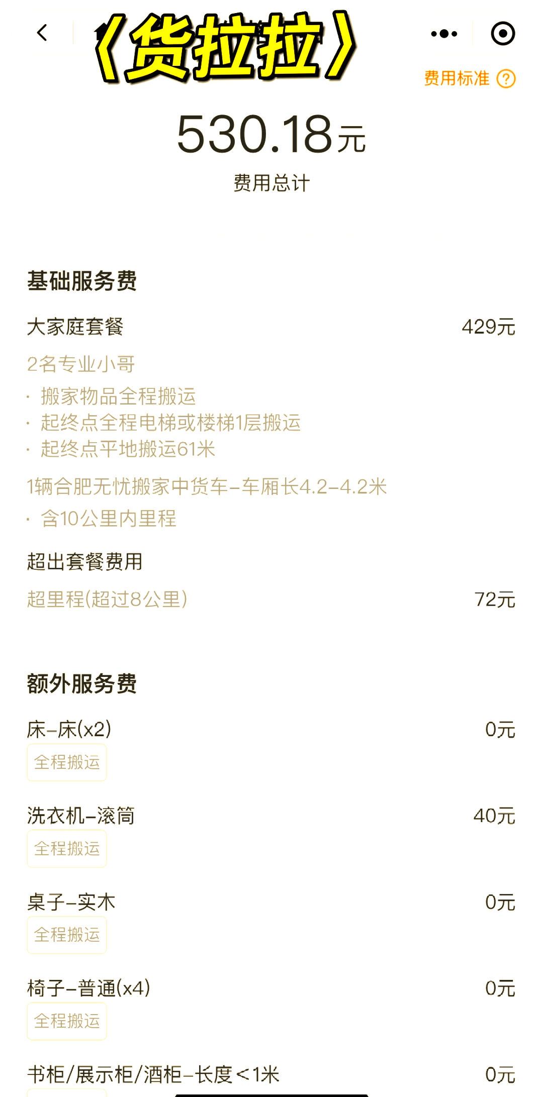 货拉拉抢单不中单的原因是什么,货拉拉单子抢不到