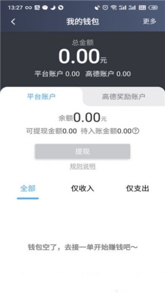 最新旅程专车司机端app下载,旅程专车平台怎么样