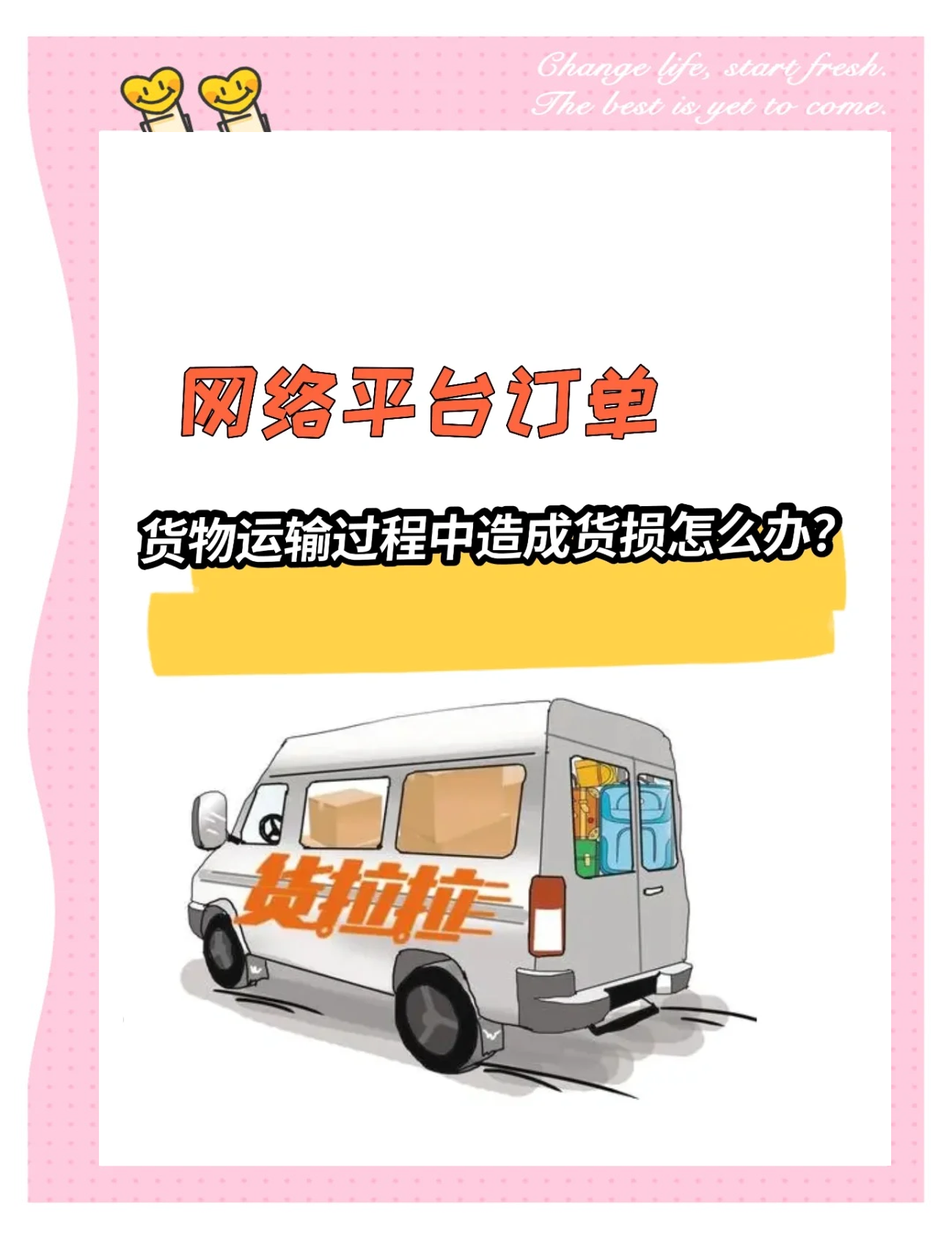 货拉拉车贴被驳回会罚款吗,货拉拉车贴被交警撕了怎么办能免费贴吗