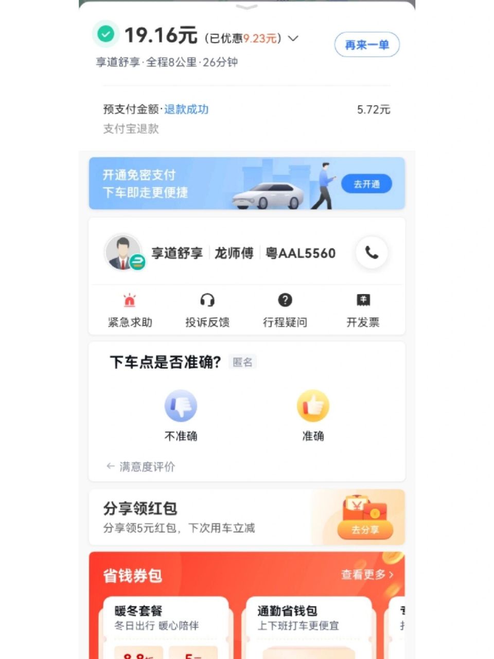 享道出行司机端在哪里换车,享道出行如何