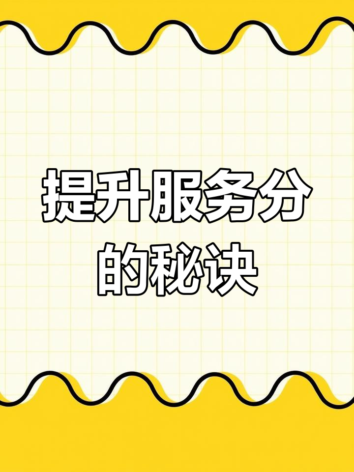 滴滴服务分如何保持稳定性,滴滴服务分提升技巧