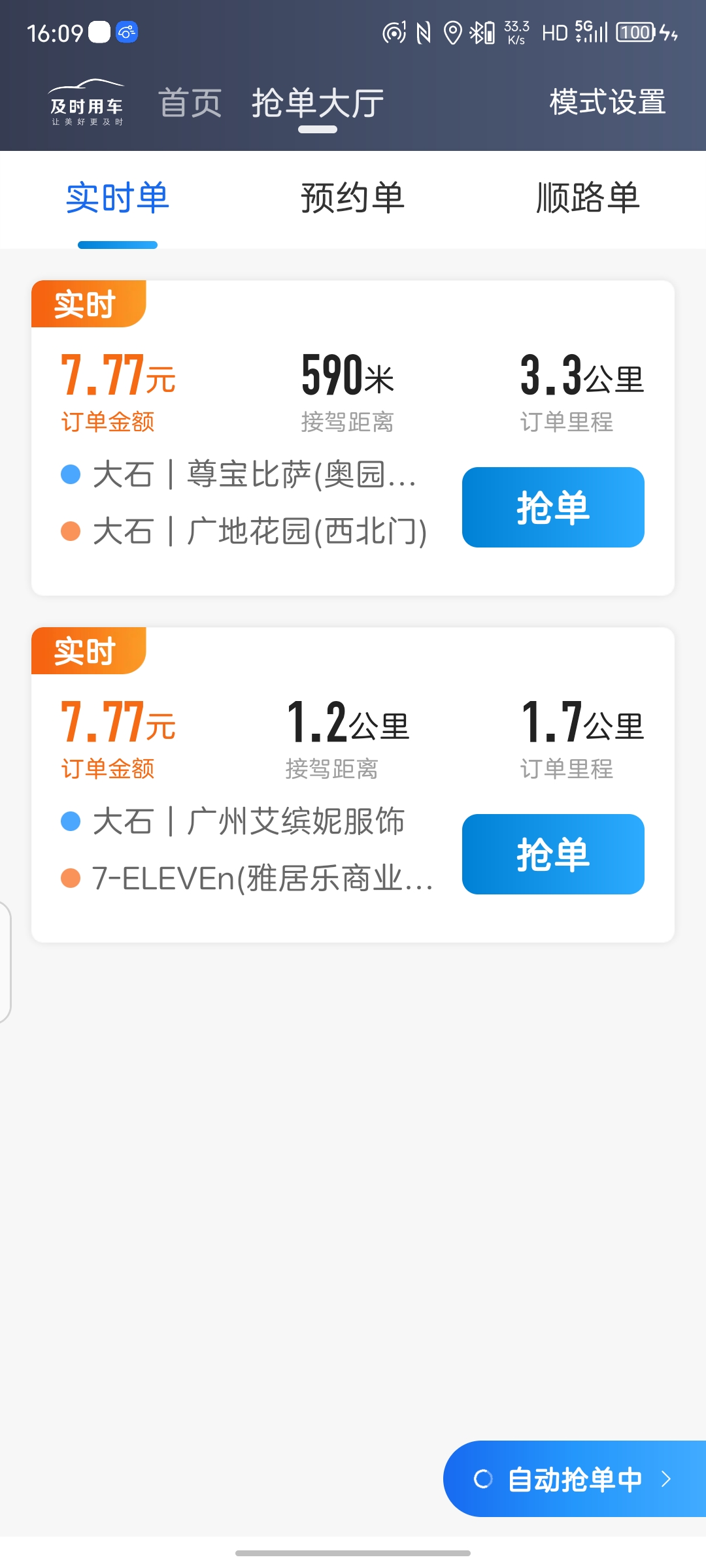 广州市高德网约车平台收入如何,广州高德网约车怎么样