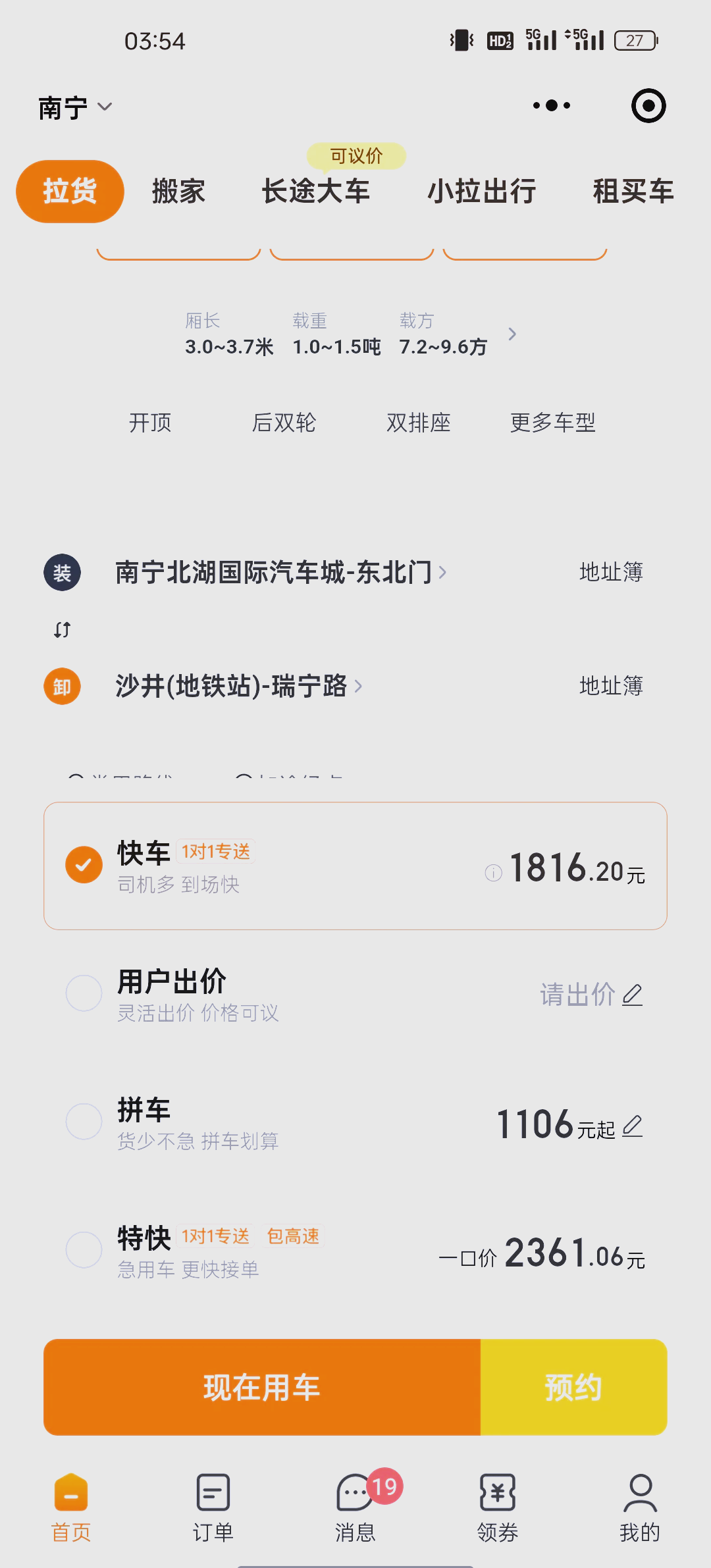 货拉拉抢单费用怎样结算,货拉拉抢单原理和攻略