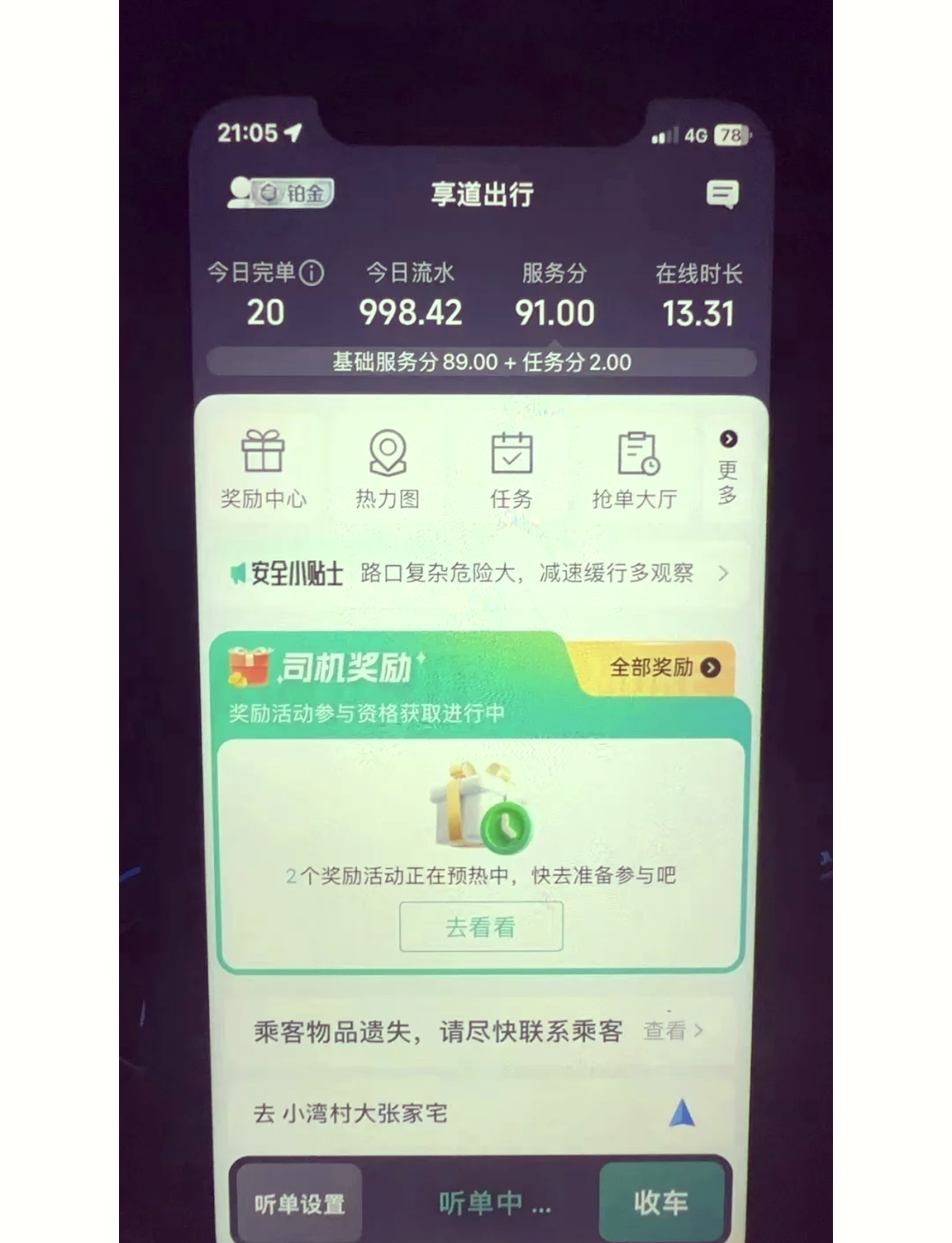 享道出行司机需要交押金吗,享道出行司机押金多少