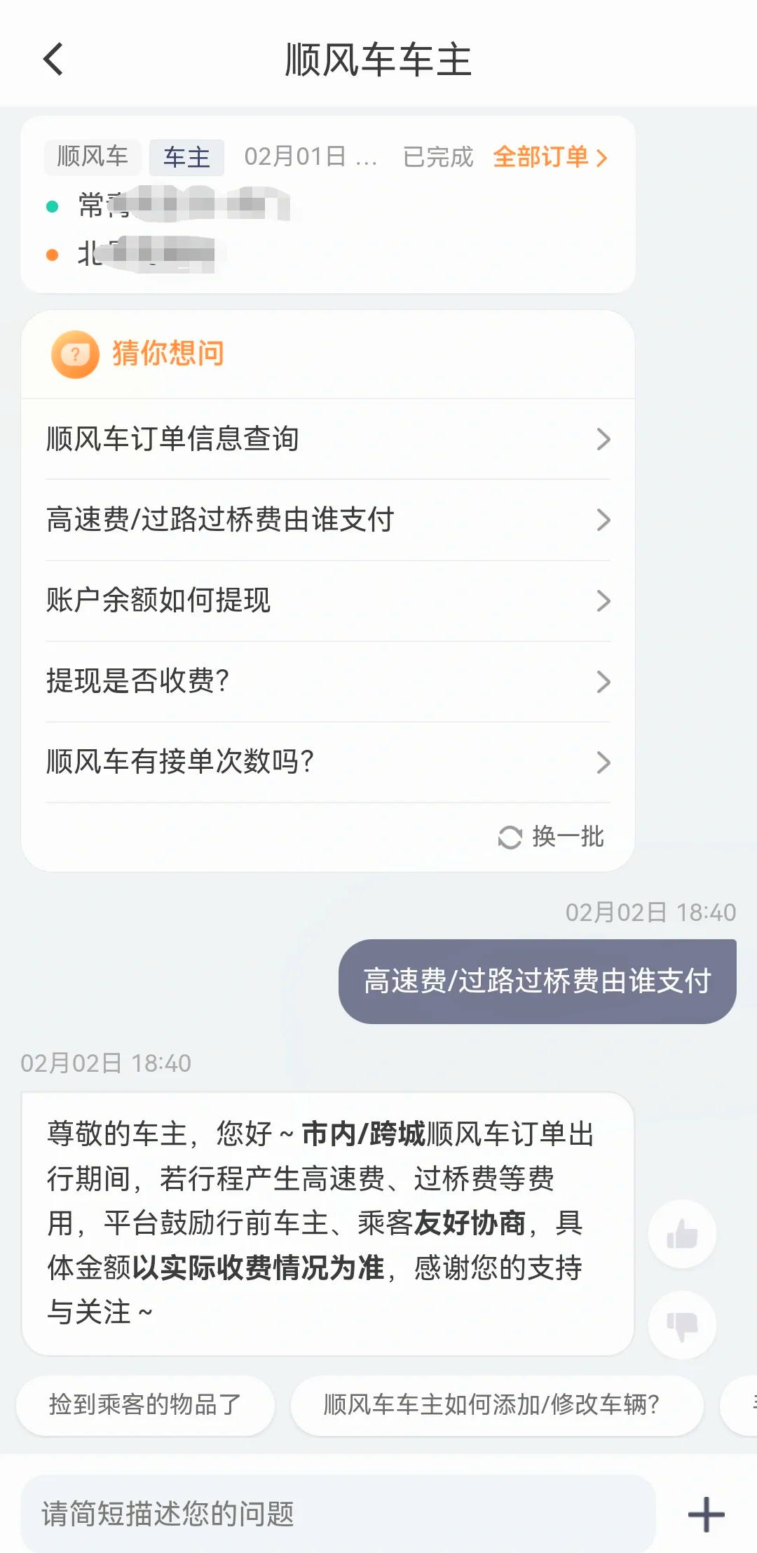 2019上海滴滴快车计费标准,上海滴滴车费怎么算