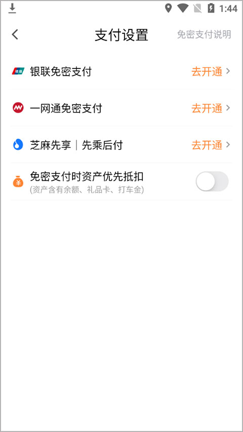 t3出行到了目的地怎么付款呢,t3出行可以下次再付款吗