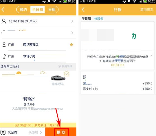 神州专车现金抵用券怎么充值,神州专车余额提现教程