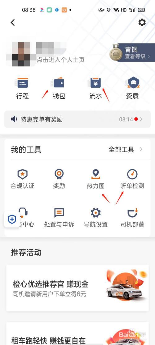 长春出租车替班怎么开通滴滴,长春出租车用什么软件