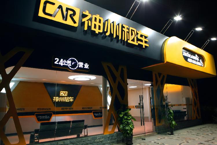 神州专车长沙代理,长沙神州专车带车加盟条件