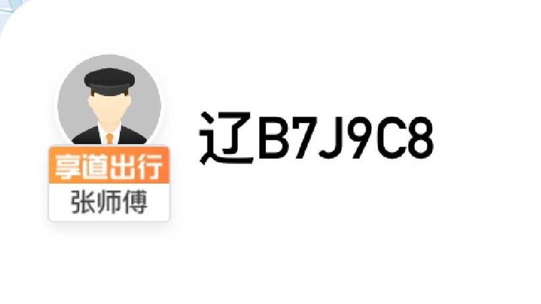 享道出行是滴滴还是顺风车,享道出行是滴滴的吗