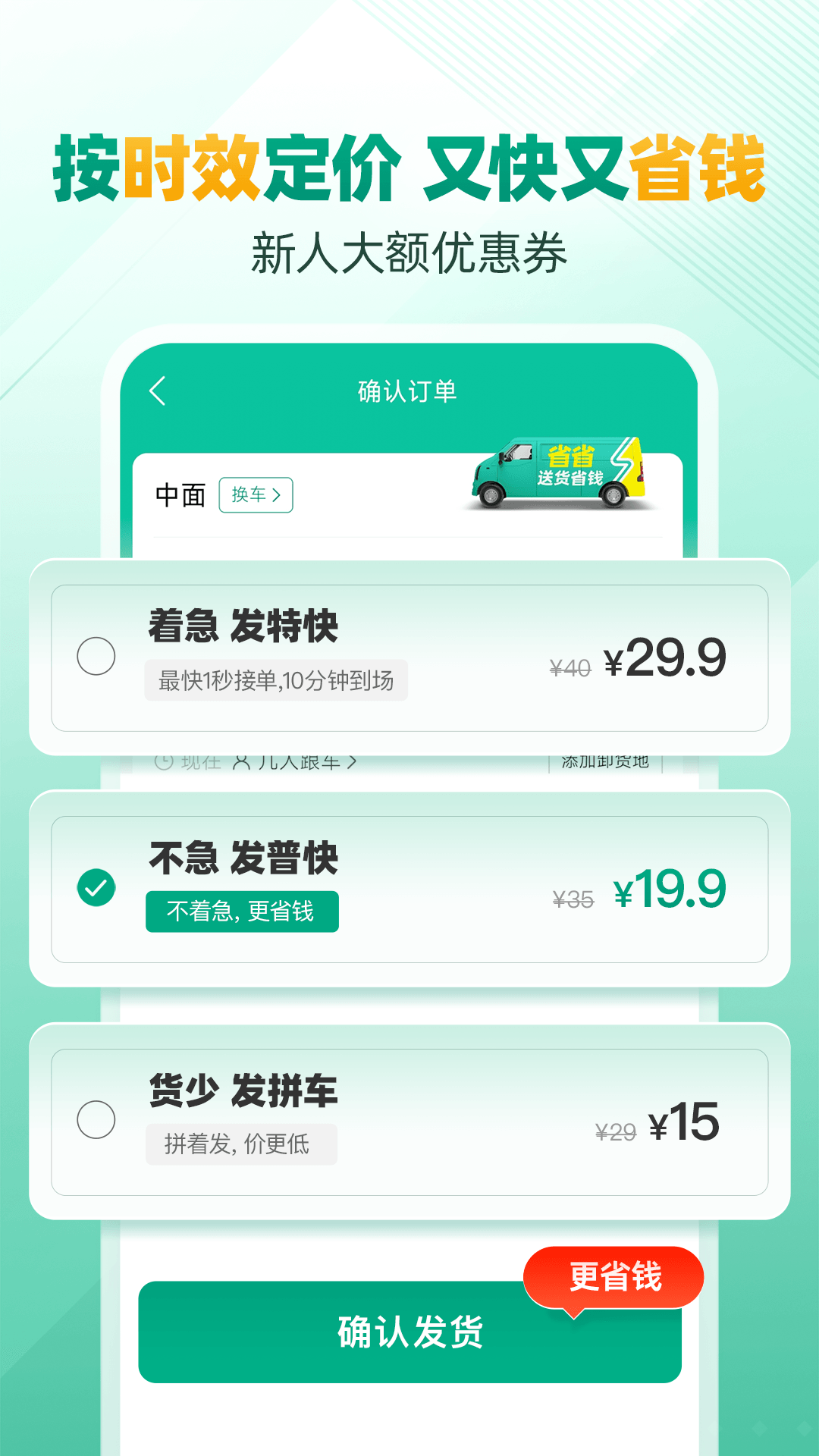 省省回头车司机版怎么设置,省省回头车怎么指定司机
