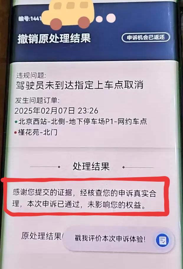 携华出行司机版取消订单如何申诉,携华出行司机真实收入