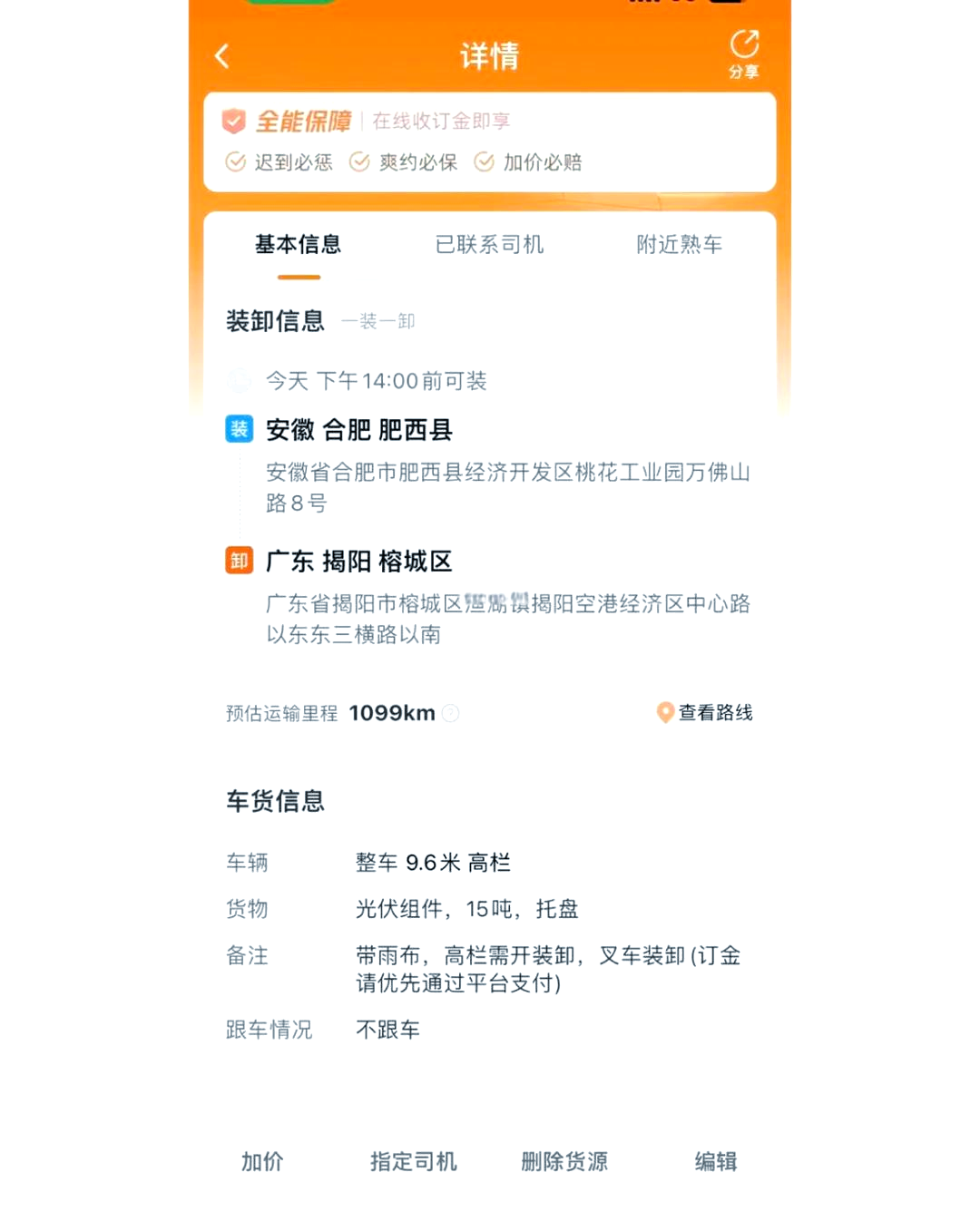 货拉拉车贴代传怎么操作,货拉拉贴车贴技巧