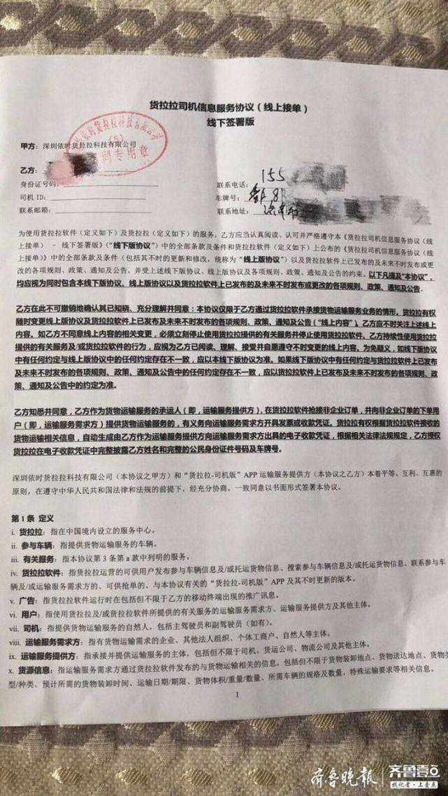 货拉拉车贴广告费合同,货拉拉车贴广告费是多少