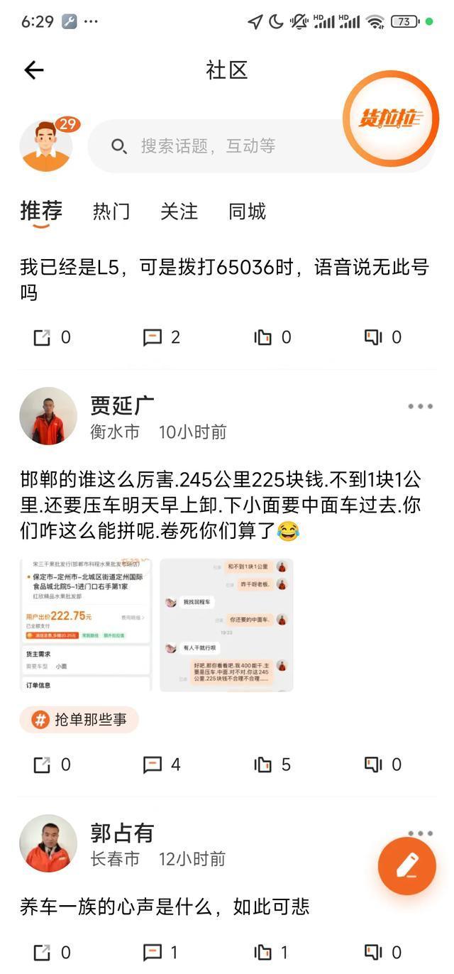 货拉拉抢单读秒问题,货拉拉抢大单为什么总是读秒